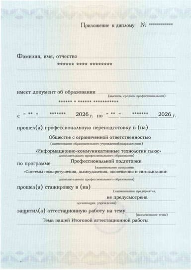 Образец приложения лицевая сторона (аттестационная работа) по программе Системы пожаротушения, дымоудаления, оповещения и сигнализации