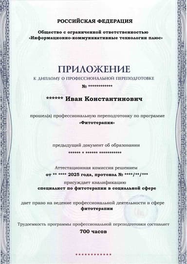 Образец приложения лицевая сторона (итоговое тестирование) по программе Фитотерапия