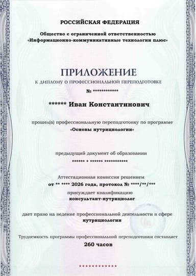 Образец приложения лицевая сторона (итоговое тестирование) по программе Основы нутрициологии