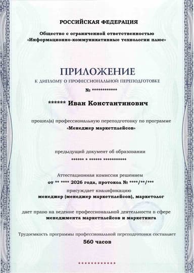 Образец приложения лицевая сторона (итоговое тестирование) по программе Менеджер маркетплейсов