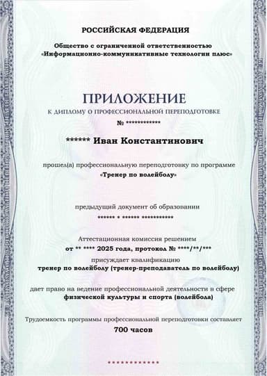 Образец приложения лицевая сторона (итоговое тестирование) по программе Тренер по волейболу