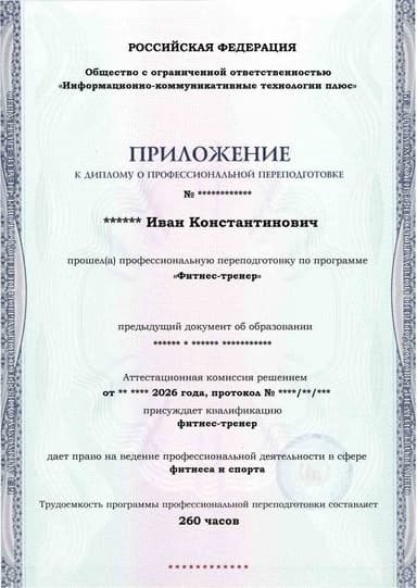 Образец приложения лицевая сторона (итоговое тестирование) по программе Фитнес-тренер