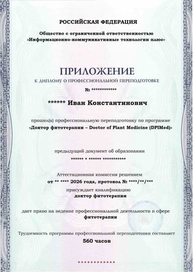 Образец приложения лицевая сторона (итоговое тестирование) по программе Доктор фитотерапии – Doctor of Plant Medicine (DPIMed)