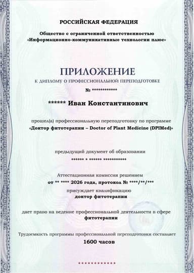 Образец приложения лицевая сторона (итоговое тестирование) по программе Доктор фитотерапии – Doctor of Plant Medicine (DPIMed)
