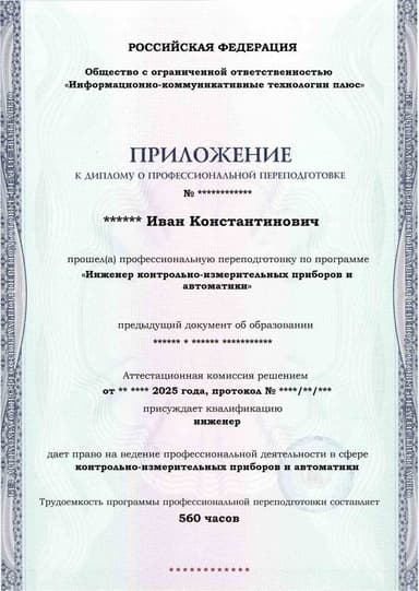 Образец приложения лицевая сторона (итоговое тестирование) по программе Инженер контрольно-измерительных приборов и автоматики