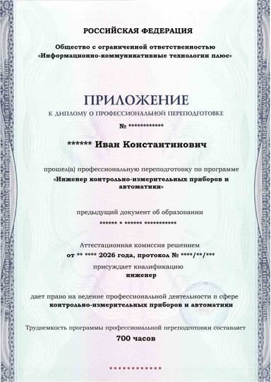 Образец приложения лицевая сторона (итоговое тестирование) по программе Инженер контрольно-измерительных приборов и автоматики