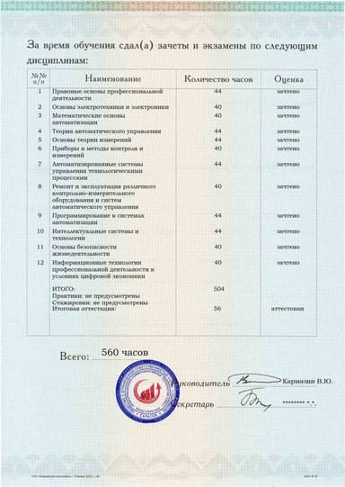 Образец приложения оборотная сторона (аттестационная работа) по программе Инженер контрольно-измерительных приборов и автоматики