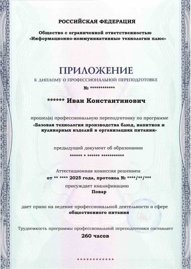 Образец приложения лицевая сторона (итоговое тестирование) по программе Базовая технология производства блюд, напитков и кулинарных изделий в организациях питания