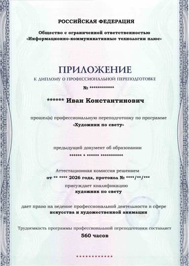 Образец приложения лицевая сторона (итоговое тестирование) по программе Художник по свету