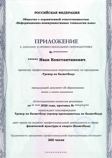 Образец приложения лицевая сторона (итоговое тестирование) по программе Тренер по баскетболу