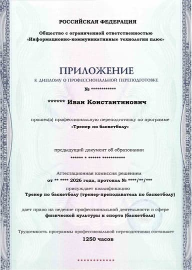 Образец приложения лицевая сторона (итоговое тестирование) по программе Тренер по баскетболу