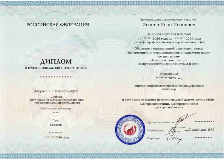 Образец диплома по программе Электрические станции, электроэнергетические системы и сети