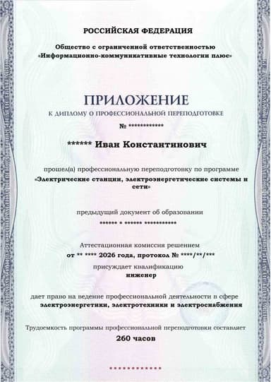 Образец приложения лицевая сторона (итоговое тестирование) по программе Электрические станции, электроэнергетические системы и сети