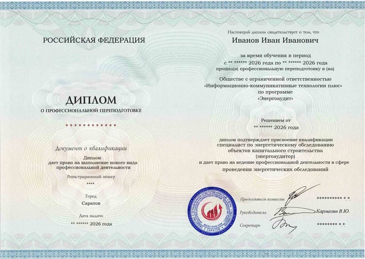 Образец диплома по программе Энергоаудит