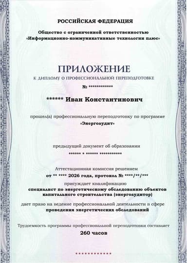 Образец приложения лицевая сторона (итоговое тестирование) по программе Энергоаудит