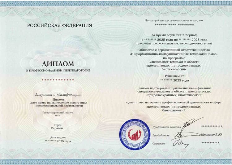 Образец диплома по программе Специалист-технолог в области экологических (природоохранных) биотехнологий