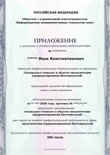 Образец приложения лицевая сторона (итоговое тестирование) по программе Специалист-технолог в области экологических (природоохранных) биотехнологий