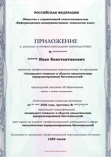 Образец приложения лицевая сторона (итоговое тестирование) по программе Специалист-технолог в области экологических (природоохранных) биотехнологий