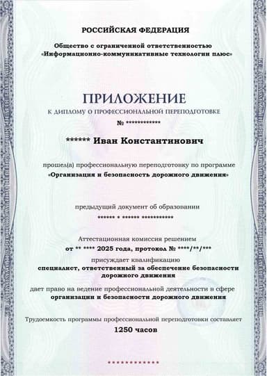 Образец приложения лицевая сторона (итоговое тестирование) по программе Организация и безопасность дорожного движения