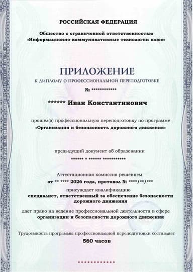 Образец приложения лицевая сторона (итоговое тестирование) по программе Организация и безопасность дорожного движения