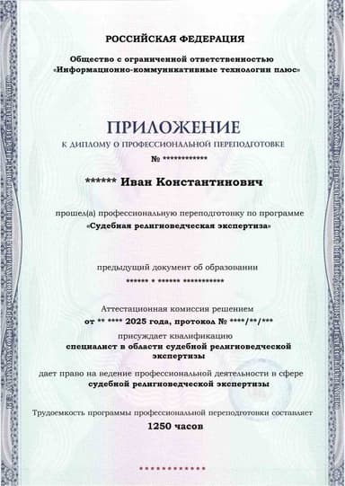 Образец приложения лицевая сторона (итоговое тестирование) по программе Судебная религиоведческая экспертиза