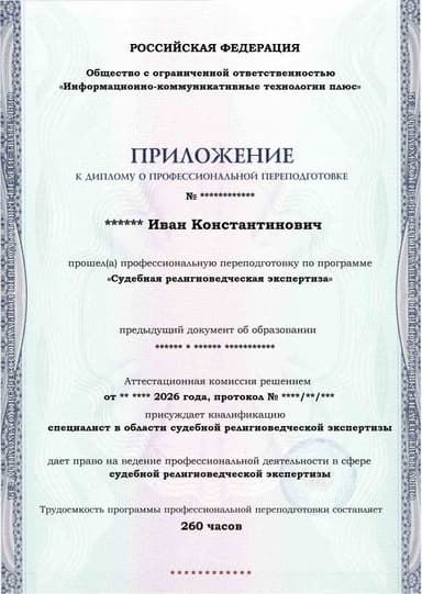 Образец приложения лицевая сторона (итоговое тестирование) по программе Судебная религиоведческая экспертиза