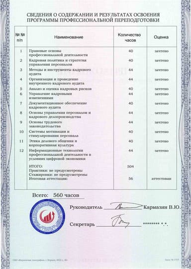 Образец приложения оборотная сторона (итоговое тестирование) по программе Кадровый аудит