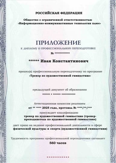 Образец приложения лицевая сторона (итоговое тестирование) по программе Тренер по художественной гимнастике