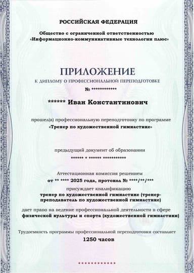 Образец приложения лицевая сторона (итоговое тестирование) по программе Тренер по художественной гимнастике