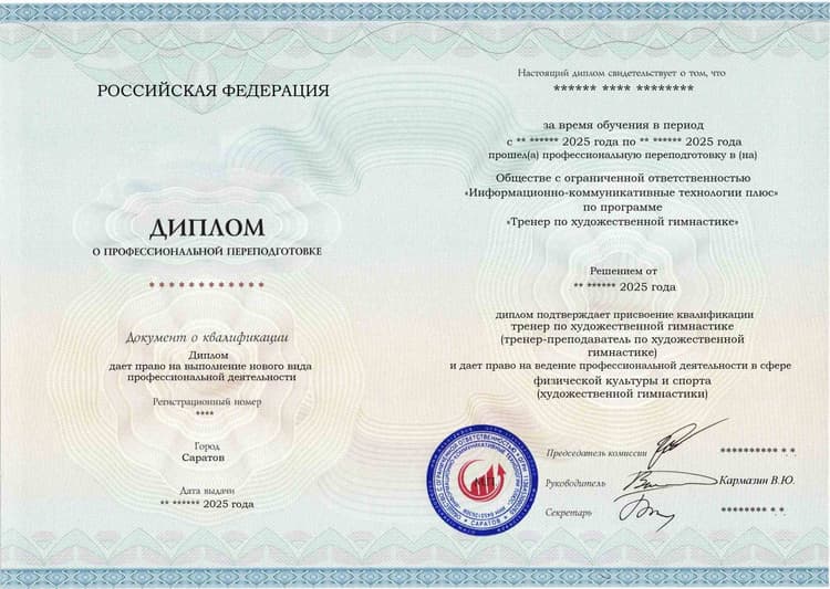 Образец диплома по программе Тренер по художественной гимнастике
