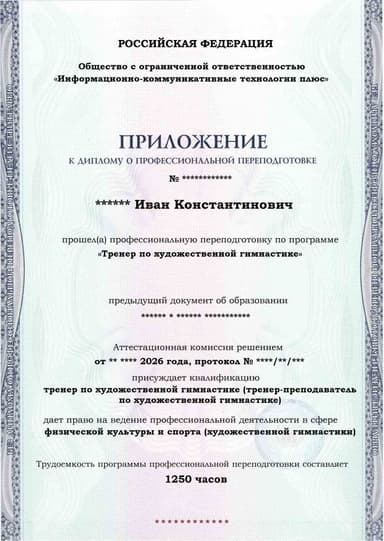 Образец приложения лицевая сторона (итоговое тестирование) по программе Тренер по художественной гимнастике