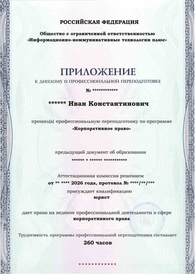 Образец приложения лицевая сторона (итоговое тестирование) по программе Корпоративное право