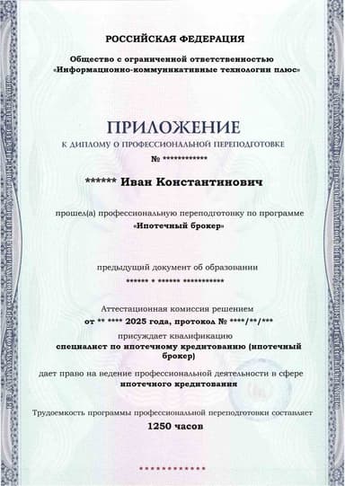Образец приложения лицевая сторона (итоговое тестирование) по программе Ипотечный брокер