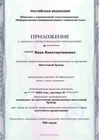 Образец приложения лицевая сторона (итоговое тестирование) по программе Ипотечный брокер