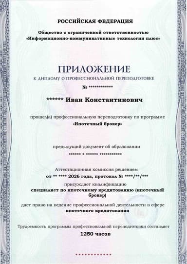 Образец приложения лицевая сторона (итоговое тестирование) по программе Ипотечный брокер