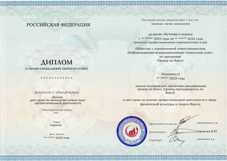 Образец диплома по программе Тренер по боксу
