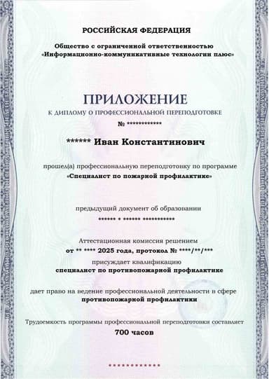 Образец приложения лицевая сторона (итоговое тестирование) по программе Специалист по пожарной профилактике