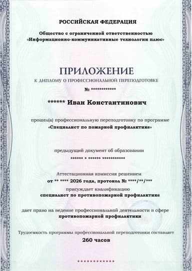 Образец приложения лицевая сторона (итоговое тестирование) по программе Специалист по пожарной профилактике