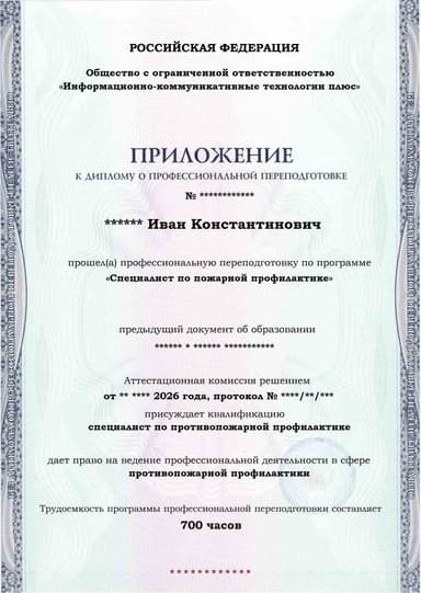 Образец приложения лицевая сторона (итоговое тестирование) по программе Специалист по пожарной профилактике