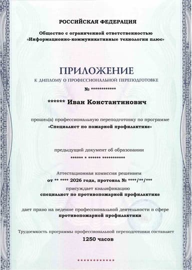 Образец приложения лицевая сторона (итоговое тестирование) по программе Специалист по пожарной профилактике