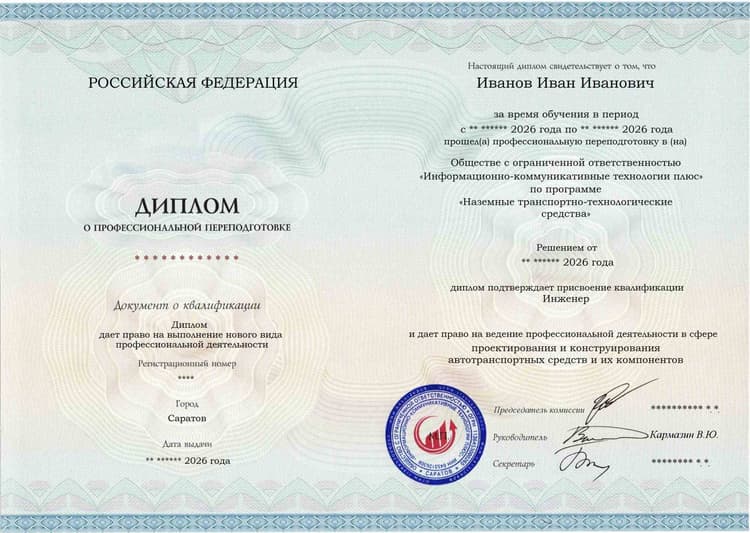 Образец диплома по программе Наземные транспортно-технологические средства