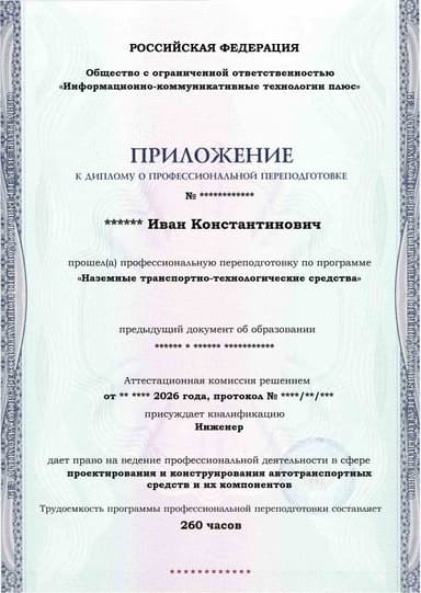 Образец приложения лицевая сторона (итоговое тестирование) по программе Наземные транспортно-технологические средства