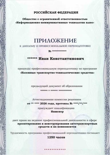 Образец приложения лицевая сторона (итоговое тестирование) по программе Наземные транспортно-технологические средства