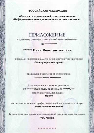 Образец приложения лицевая сторона (итоговое тестирование) по программе Международное право