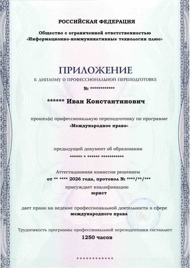 Образец приложения лицевая сторона (итоговое тестирование) по программе Международное право