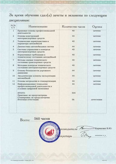 Образец приложения оборотная сторона (аттестационная работа) по программе Контролер технического состояния автотранспортных средств