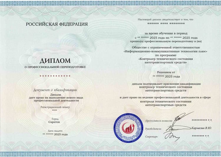 Образец диплома по программе Контролер технического состояния автотранспортных средств