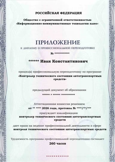 Образец приложения лицевая сторона (итоговое тестирование) по программе Контролер технического состояния автотранспортных средств