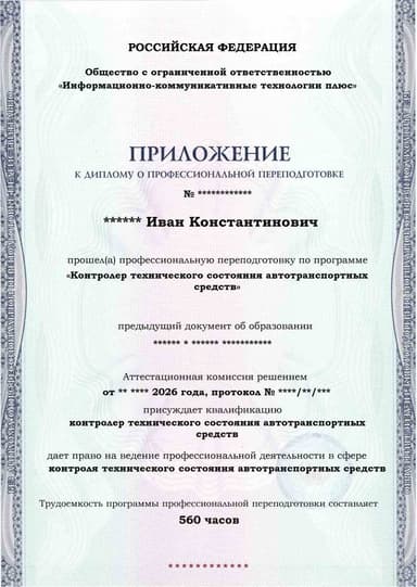 Образец приложения лицевая сторона (итоговое тестирование) по программе Контролер технического состояния автотранспортных средств