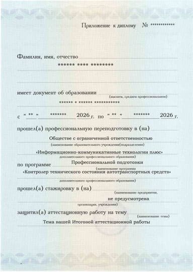 Образец приложения лицевая сторона (аттестационная работа) по программе Контролер технического состояния автотранспортных средств